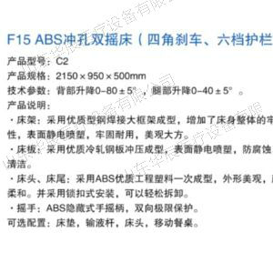 F15 ABS沖孔雙搖床（四角剎車、六檔護欄）